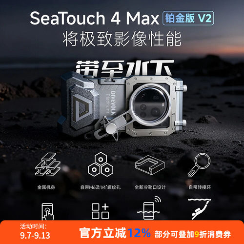 DIVEVOLK4Max手机潜水防水壳