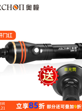 ARCHON奥瞳D11V-II强光LED水下潜水摄影补光灯充电手电束光筒全新