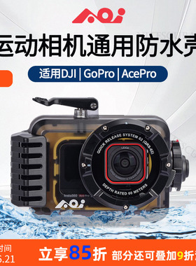 AOI UH-ACT通用型运动相机防水壳适配DJI大疆GoPro AcePro潜水壳