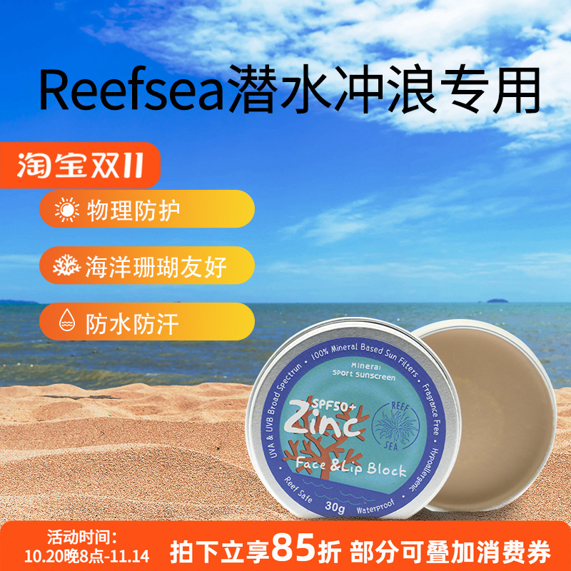 环保巴厘岛冲浪潜水物理防晒泥