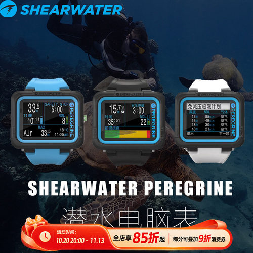 shearwaterperegrine潜水电脑表