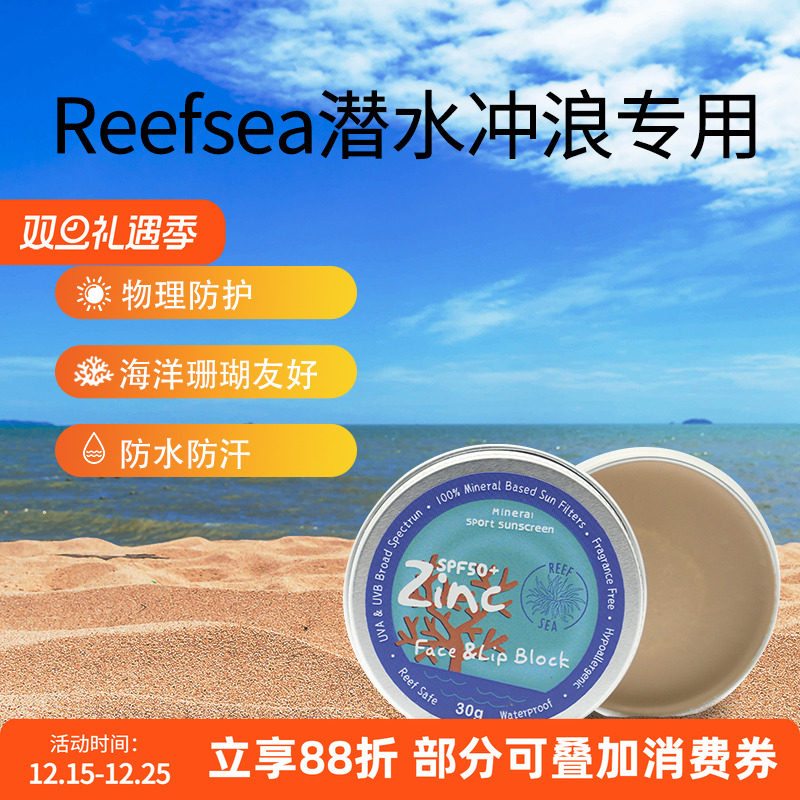 环保巴厘岛冲浪潜水物理防晒泥