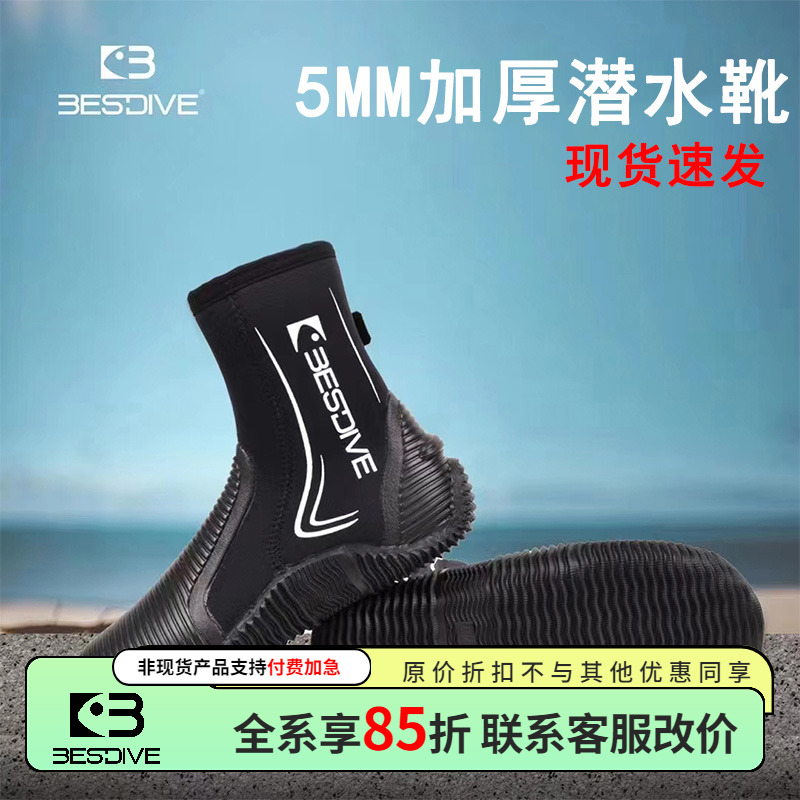 bestdive高帮自由潜水靴子男女