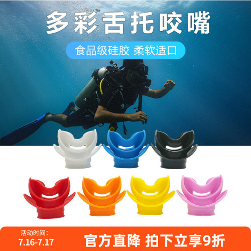 潜水咬嘴咬嘴环保无异味