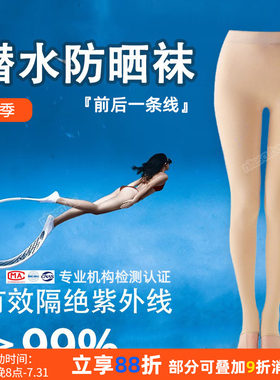 自由潜水防晒比基尼打底袜女