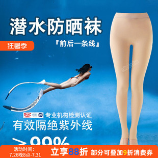 自由潜水防晒比基尼打底袜女夏季浮潜踩脚裤袜肉色丝袜子防紫外线
