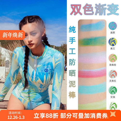 专业冲浪物理防晒棒保护珊瑚