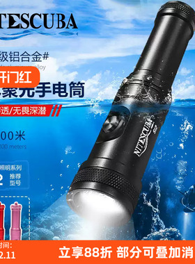 Nitescuba奈特 S12潜水聚光手电筒1200流明夜潜聚光灯补光照明灯