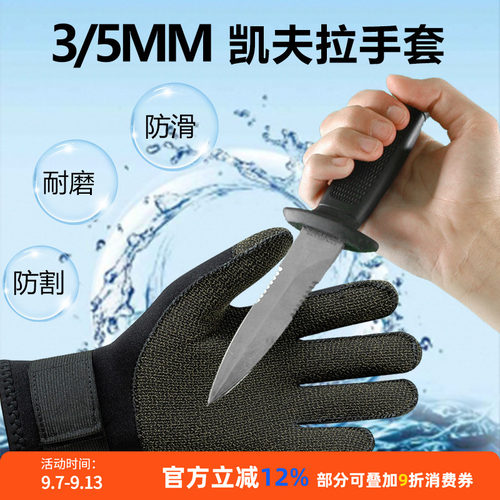 3MM凯夫拉防寒保暖潜水专用手套