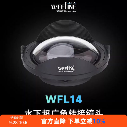 WEEFINEWFL14超广角转接镜头