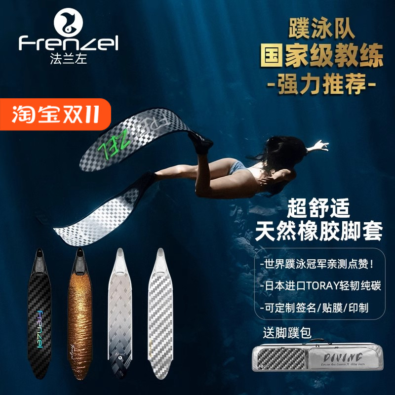 专业自由潜水长脚蹼纯碳纤维