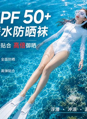 自由潜水防晒比基尼打底袜女
