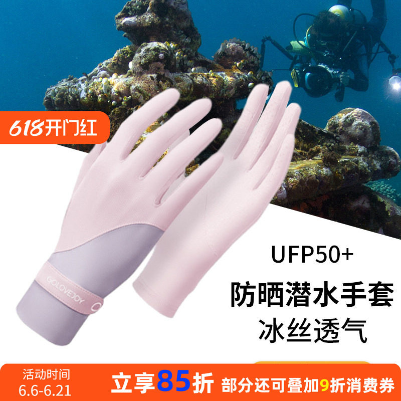 潜水专用防晒手套女露指冲浪浮潜夏季薄款防紫外线户外游泳UPF50+