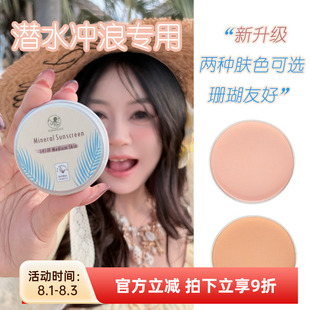 防晒泥浅肤色巴厘岛zinc物理防晒海边浮潜水冲浪专用海洋珊瑚友好