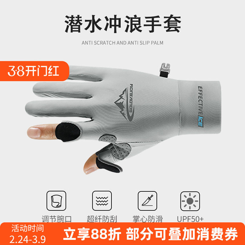 冲浪潜水专用手套男士防割防滑露指防晒手套浮深潜防紫外线可触屏