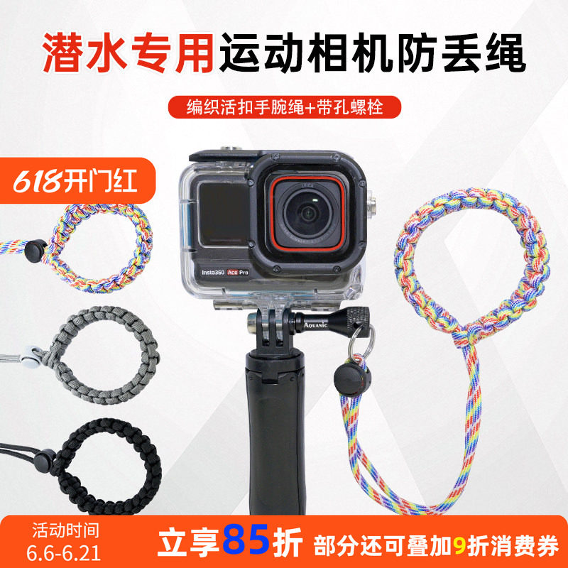 Aquanic浮潜水专用运动相机失手绳大疆Action5pro/4防丢挂绳GoPro