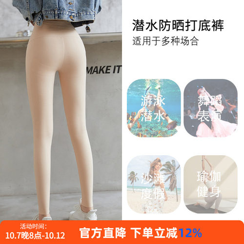 潜水服女湿衣比基尼防晒打底裤