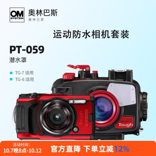 TG6TG-7运动相机潜水壳