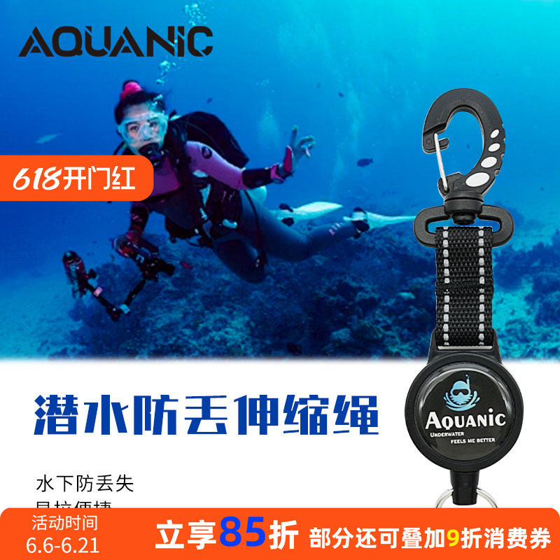AQUANIC潜水专用可伸缩失手绳手电筒相机不锈钢挂扣绳防丢绳BCD环