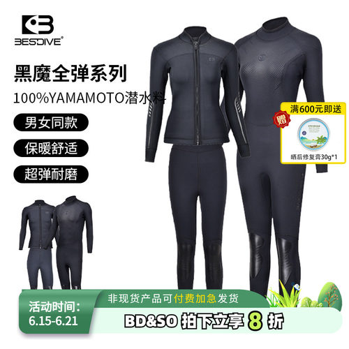 黑魔系列水肺潜水服男女BESTDIVE
