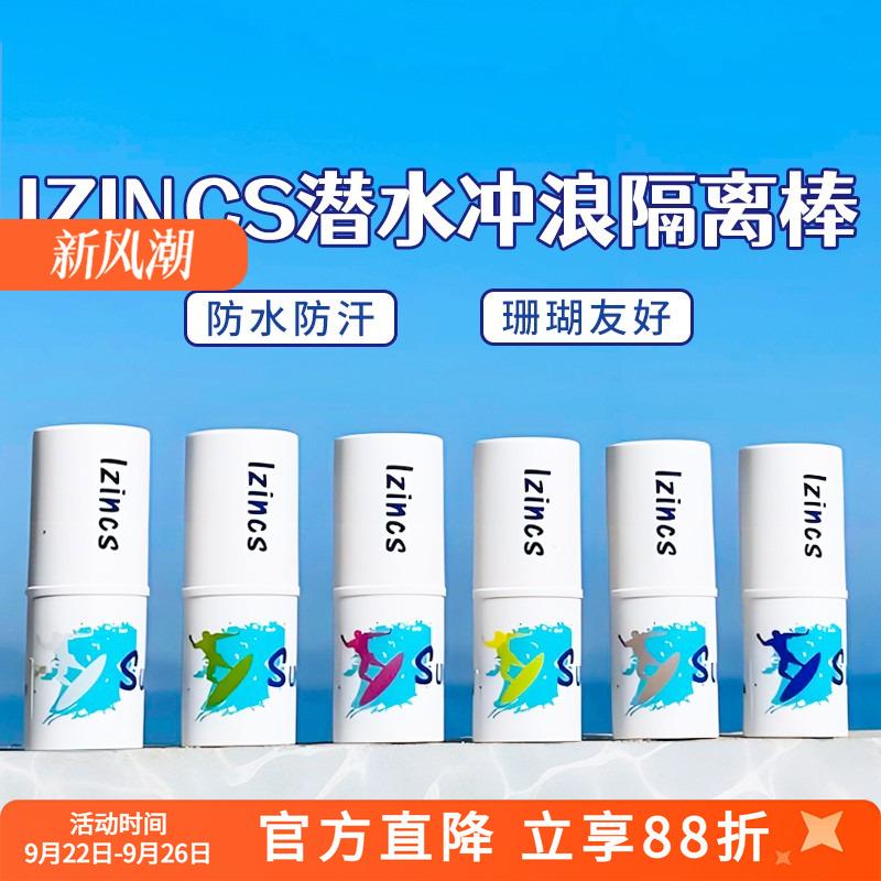 防晒泥潜水巴厘岛IZINCS