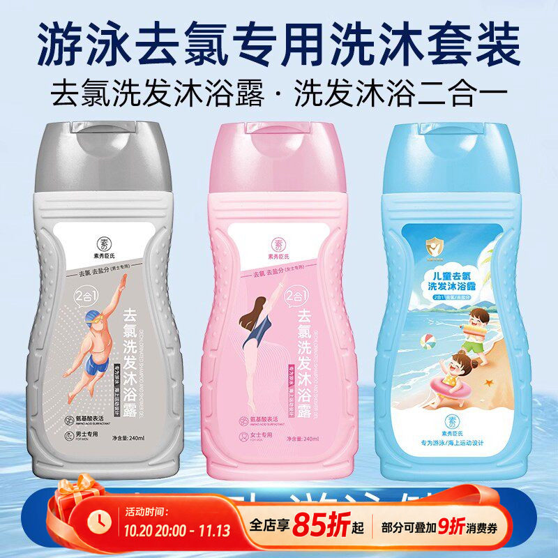 游泳海边泳前专用去盐洗发水沐浴露二合一专身体乳润肤乳海上运动