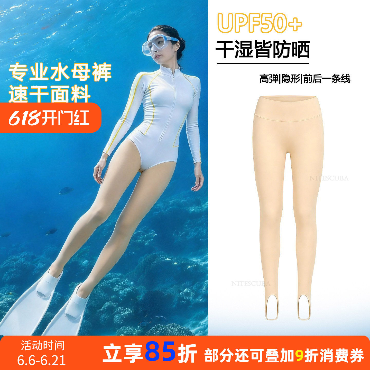 自由潜水防晒水母裤女深浮潜湿衣专用打底裤子肤色前后一条线丝袜