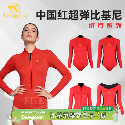 Bestdive Saveocean 自由潜水湿衣女2mm绯月中国红超弹连体比基尼