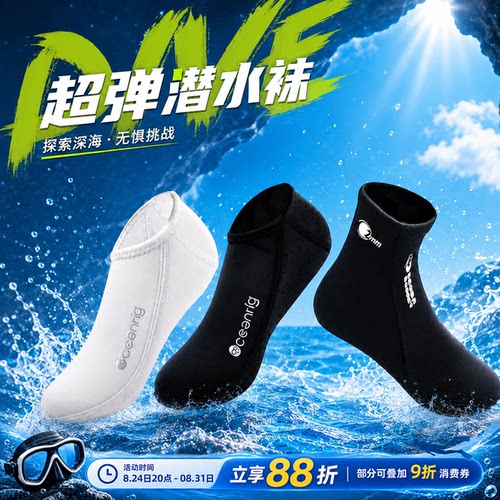 潜水袜男女同款2-3mm保暖防滑