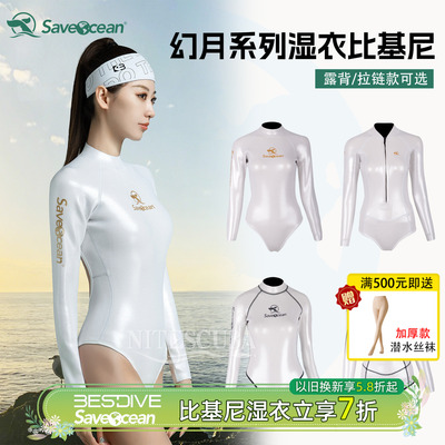 BESTDIVE SaveOcean自由潜水服幻月湿衣比基尼美人鱼露背水母服女