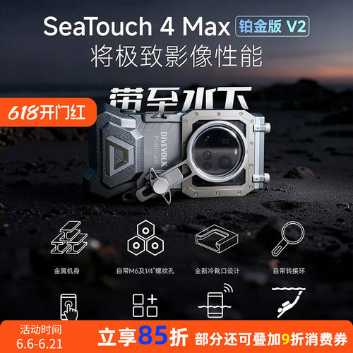 DIVEVOLK4Max手机潜水防水壳