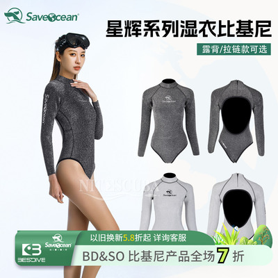 BESTDIVE SaveOcean自由潜水服星辉湿衣比基尼美人鱼露背水母服女