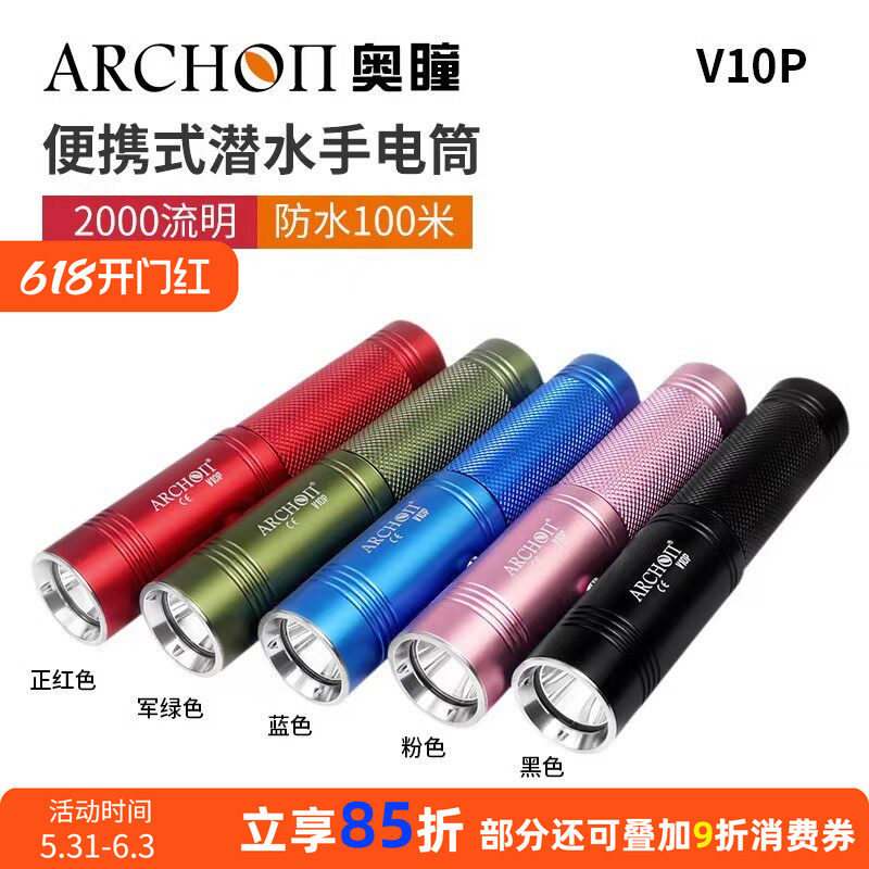 ARCHON奥瞳V10P潜水手电USB直充锂电池便携2000流明长续航水下