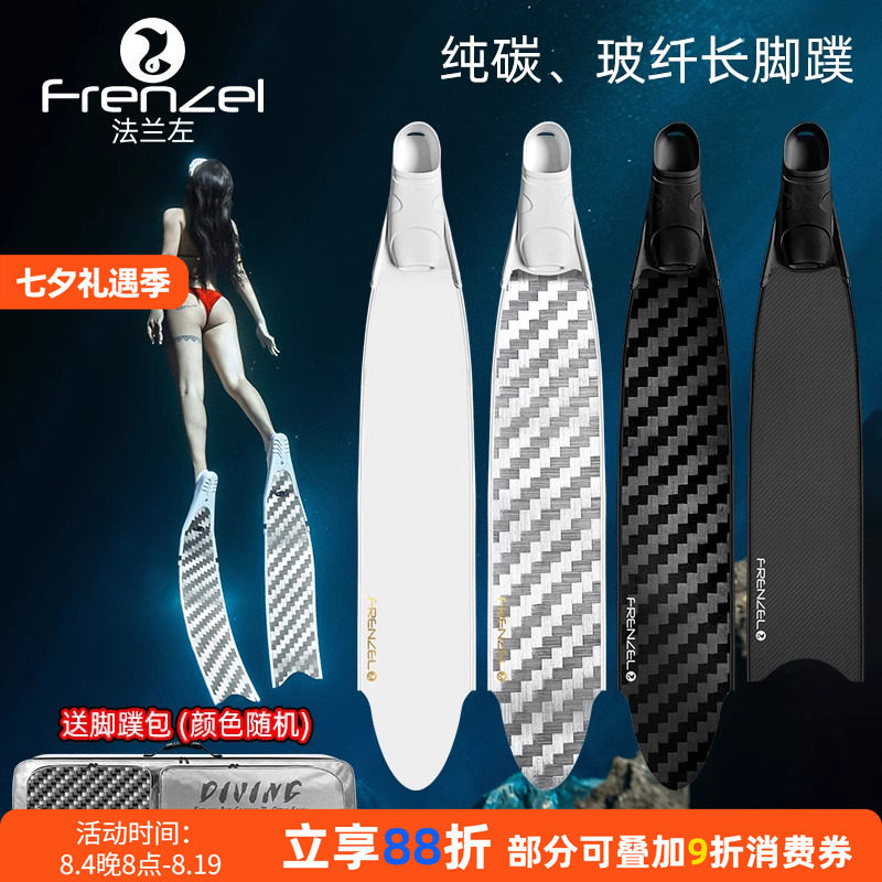 法兰左自由潜水长脚蹼男女同款