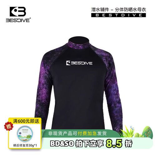 BESTDIVE分体长袖户外防晒水母衣