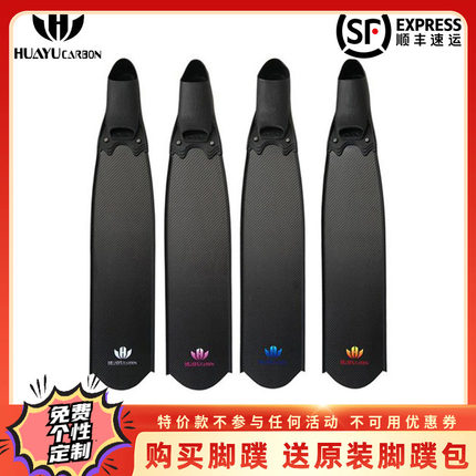 huayu专业长脚蹼自由潜水俱乐部用蛙鞋碳纤维短脚蹼纯碳浮潜双蹼