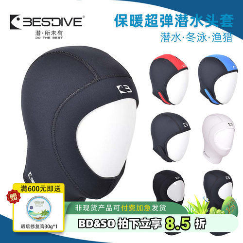 BESTDIVE潜好迷彩保暖潜水头套