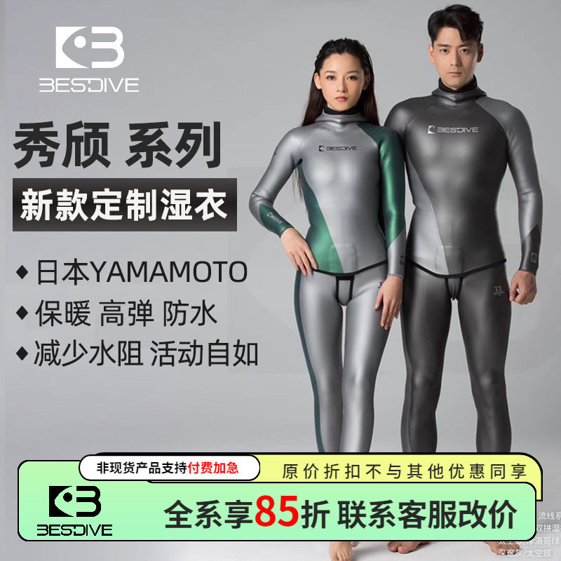 炫彩拼色湿衣3mm流线秀颀潜水服