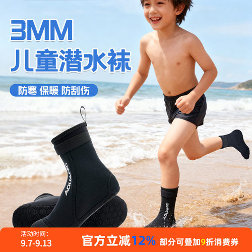 Aquanic 3MM儿童潜水袜保暖防割防滑冲浪浮潜袜 中长筒沙滩袜套