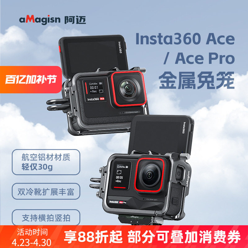 阿迈适配影石insta360 AcePro金属兔笼运动相机保护壳边框套配件