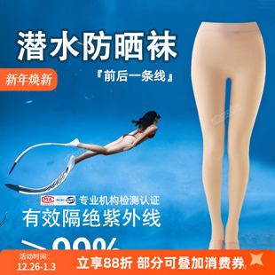 自由潜水防晒比基尼打底袜女夏季 袜肉色丝袜子防紫外线 浮潜踩脚裤