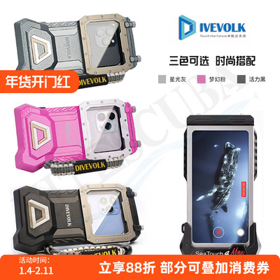 DIVEVOLKSeatouch4Max防水壳