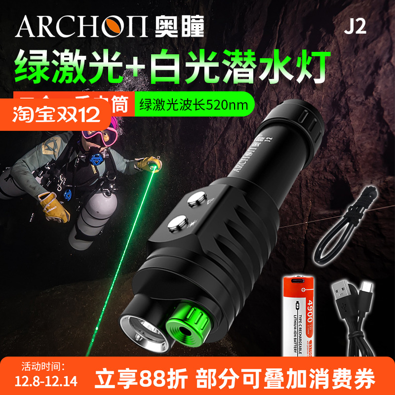 奥瞳J2潜水绿激光手电二合一