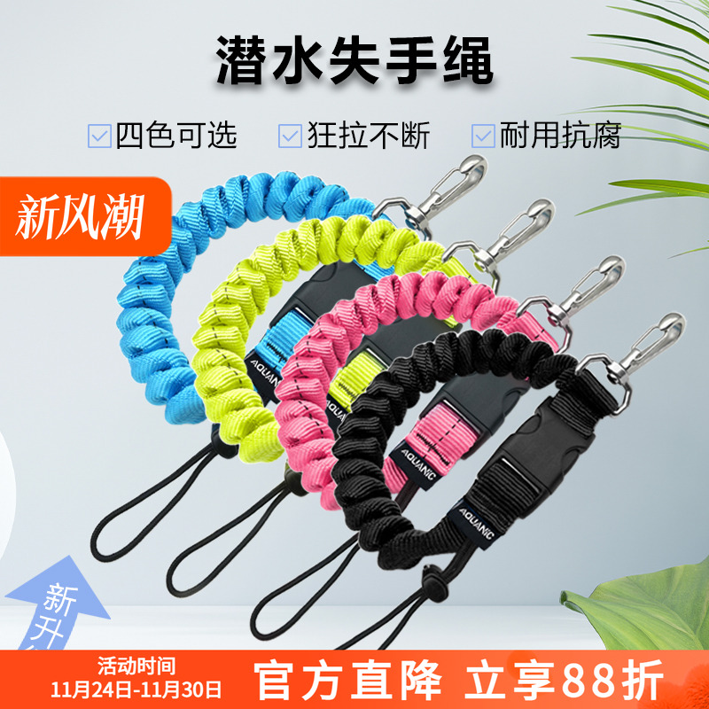 NiteScuba奈特失手绳新品