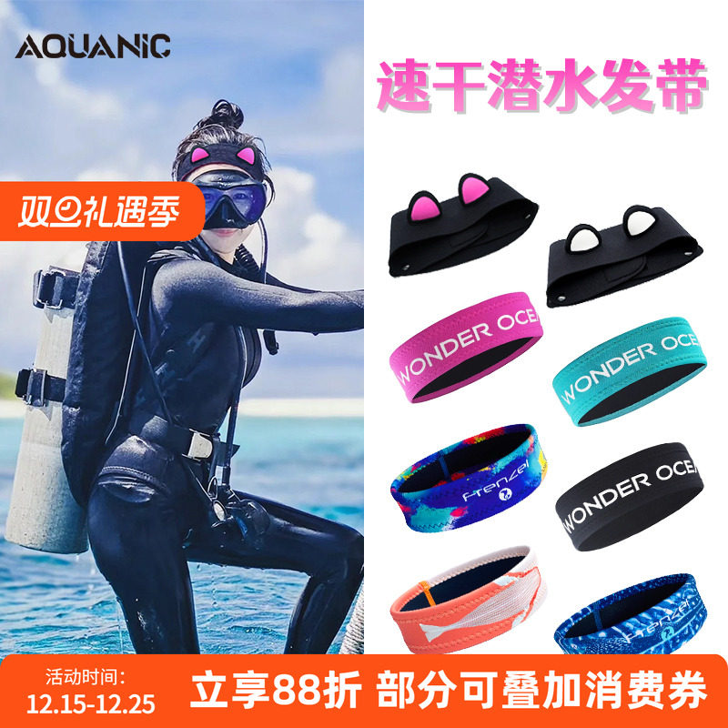 自由潜水发带女浮潜专用束发带
