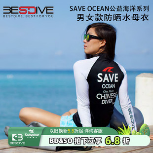 防晒衣裤 潜水浮潜长袖 BESTDIVE潜好公益海洋水母衣防晒速干男女款