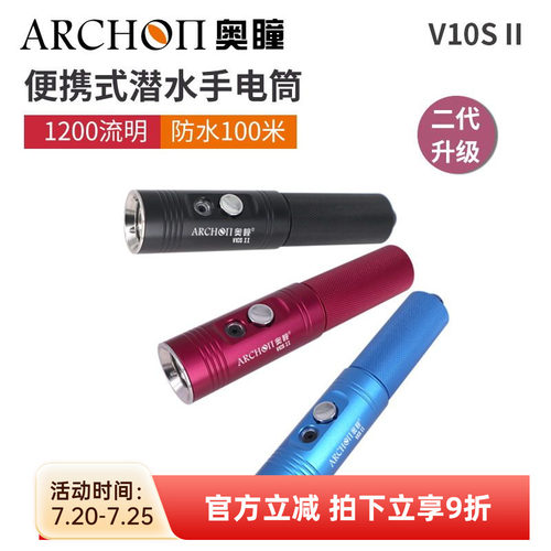 ARCHON奥瞳v10sii潜水手电筒