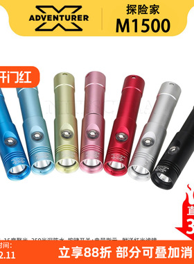 X-ADVENTURER探险家M1500流明深夜潜水手电筒M1200升级250米防水