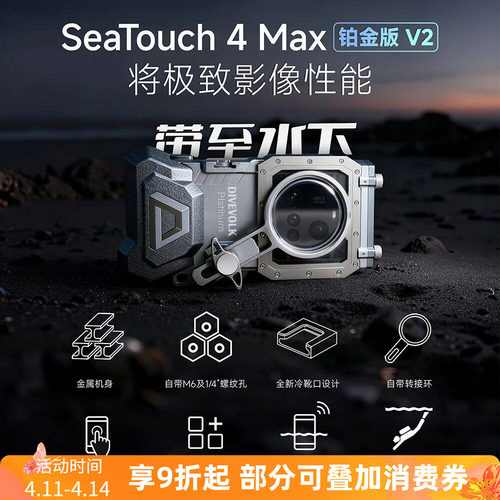 DIVEVOLK4Max手机潜水防水壳