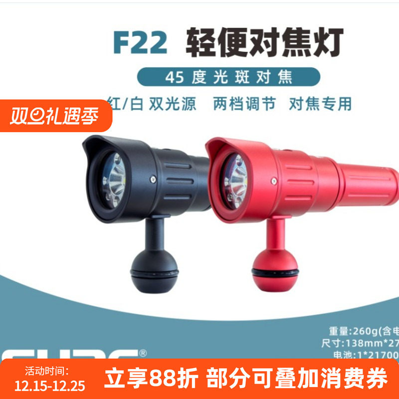 SCUBALAMPF22轻便对焦灯潜水